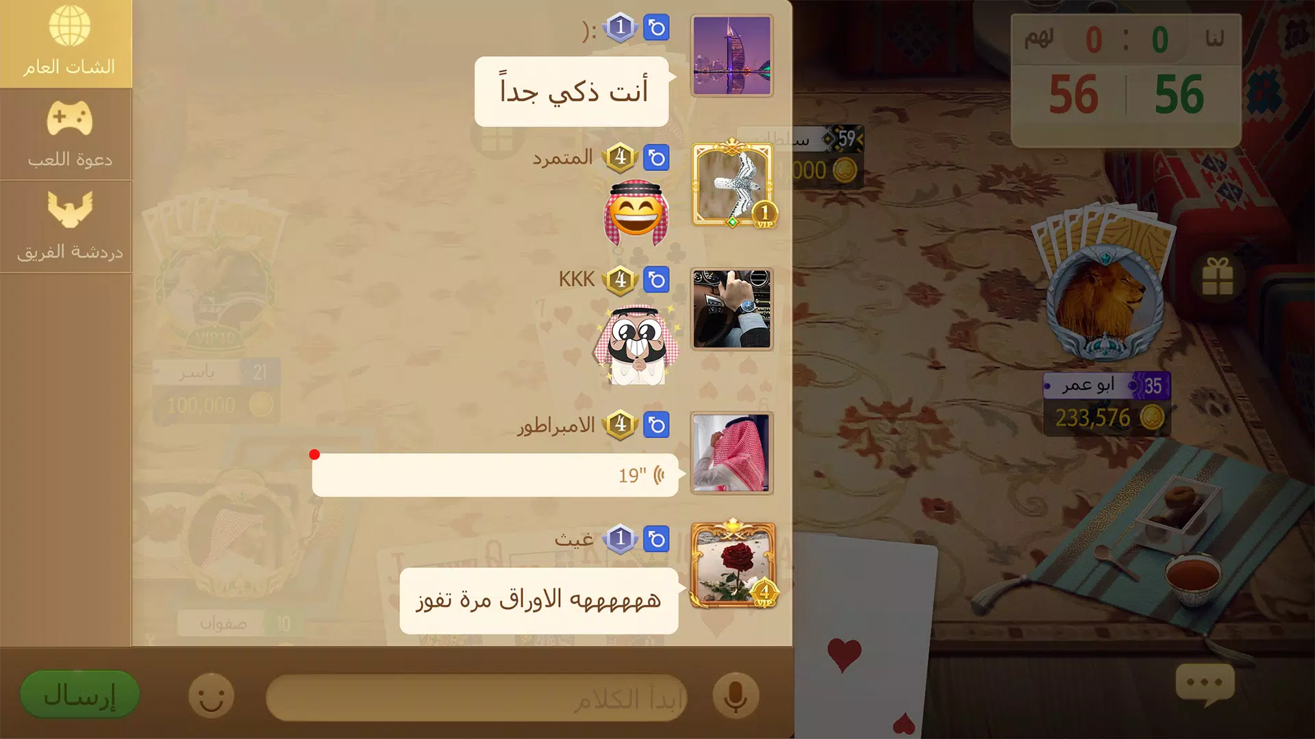 Tarbi3ah Baloot Screen 3