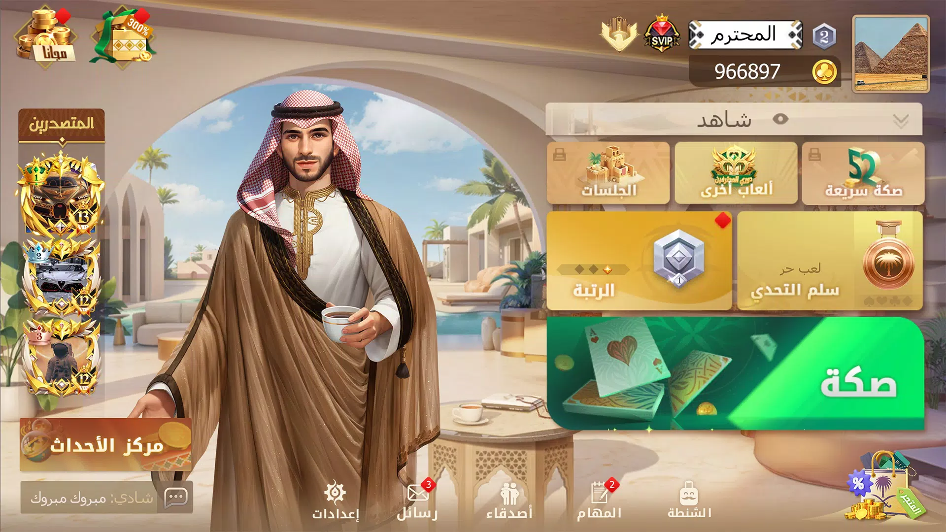 Tarbi3ah Baloot Screen 1